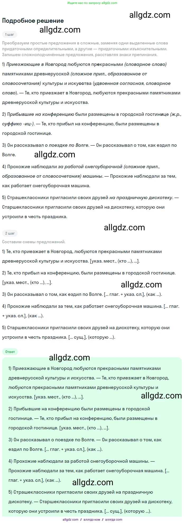 Русский язык, 9 класс Учебник, авторы: Бархударов Степан Григорьевич, Крючков Сергей Ефимович, Максимов Леонард Юрьевич, Чешко Лев Антонович, Николина Наталия Анатольевна, Мишина Клара Ивановна, Текучева Ирина Викторовна, Курцева Зоя Ивановна, Комиссарова Людмила Юрьевна, издательство Просвещение, Москва, 2023, салатового цвета, страница 79, номер 145, Решение 2023