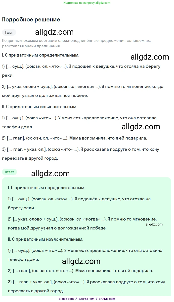 Русский язык, 9 класс Учебник, авторы: Бархударов Степан Григорьевич, Крючков Сергей Ефимович, Максимов Леонард Юрьевич, Чешко Лев Антонович, Николина Наталия Анатольевна, Мишина Клара Ивановна, Текучева Ирина Викторовна, Курцева Зоя Ивановна, Комиссарова Людмила Юрьевна, издательство Просвещение, Москва, 2023, салатового цвета, страница 79, номер 146, Решение 2023