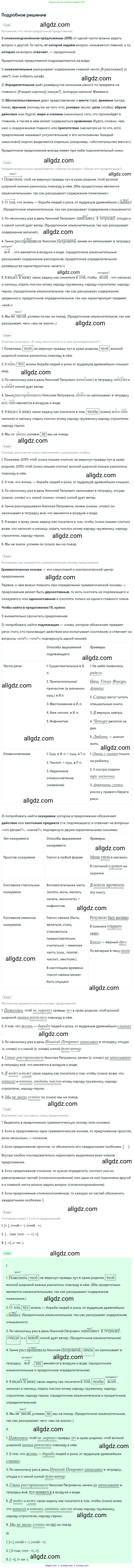 Русский язык, 9 класс Учебник, авторы: Бархударов Степан Григорьевич, Крючков Сергей Ефимович, Максимов Леонард Юрьевич, Чешко Лев Антонович, Николина Наталия Анатольевна, Мишина Клара Ивановна, Текучева Ирина Викторовна, Курцева Зоя Ивановна, Комиссарова Людмила Юрьевна, издательство Просвещение, Москва, 2023, салатового цвета, страница 80, номер 147, Решение 2023