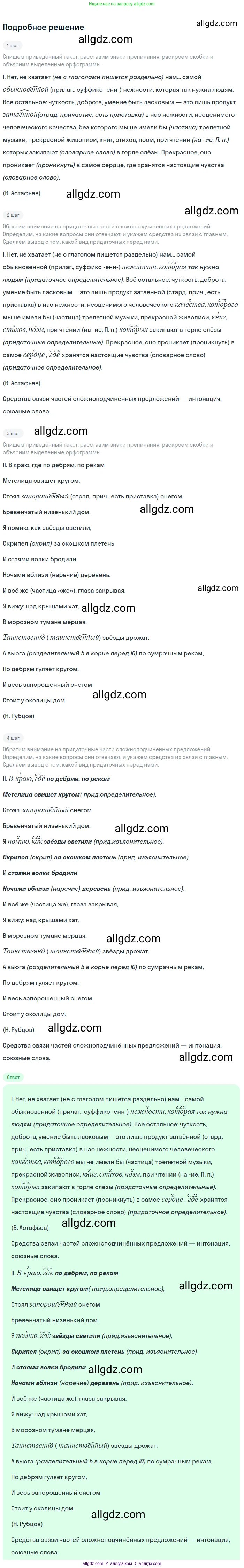 Русский язык, 9 класс Учебник, авторы: Бархударов Степан Григорьевич, Крючков Сергей Ефимович, Максимов Леонард Юрьевич, Чешко Лев Антонович, Николина Наталия Анатольевна, Мишина Клара Ивановна, Текучева Ирина Викторовна, Курцева Зоя Ивановна, Комиссарова Людмила Юрьевна, издательство Просвещение, Москва, 2023, салатового цвета, страница 80, номер 149, Решение 2023