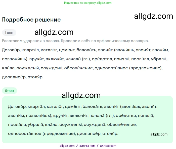 Русский язык, 9 класс Учебник, авторы: Бархударов Степан Григорьевич, Крючков Сергей Ефимович, Максимов Леонард Юрьевич, Чешко Лев Антонович, Николина Наталия Анатольевна, Мишина Клара Ивановна, Текучева Ирина Викторовна, Курцева Зоя Ивановна, Комиссарова Людмила Юрьевна, издательство Просвещение, Москва, 2023, салатового цвета, страница 12, номер 15, Решение 2023