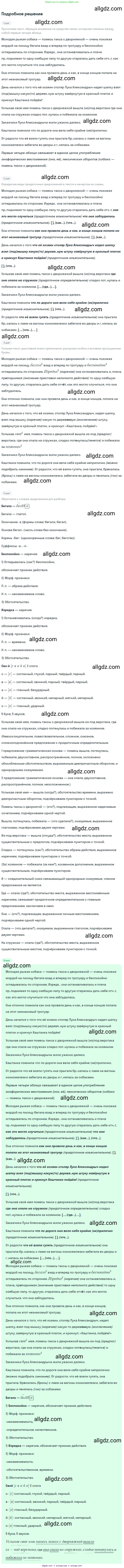 Русский язык, 9 класс Учебник, авторы: Бархударов Степан Григорьевич, Крючков Сергей Ефимович, Максимов Леонард Юрьевич, Чешко Лев Антонович, Николина Наталия Анатольевна, Мишина Клара Ивановна, Текучева Ирина Викторовна, Курцева Зоя Ивановна, Комиссарова Людмила Юрьевна, издательство Просвещение, Москва, 2023, салатового цвета, страница 81, номер 150, Решение 2023