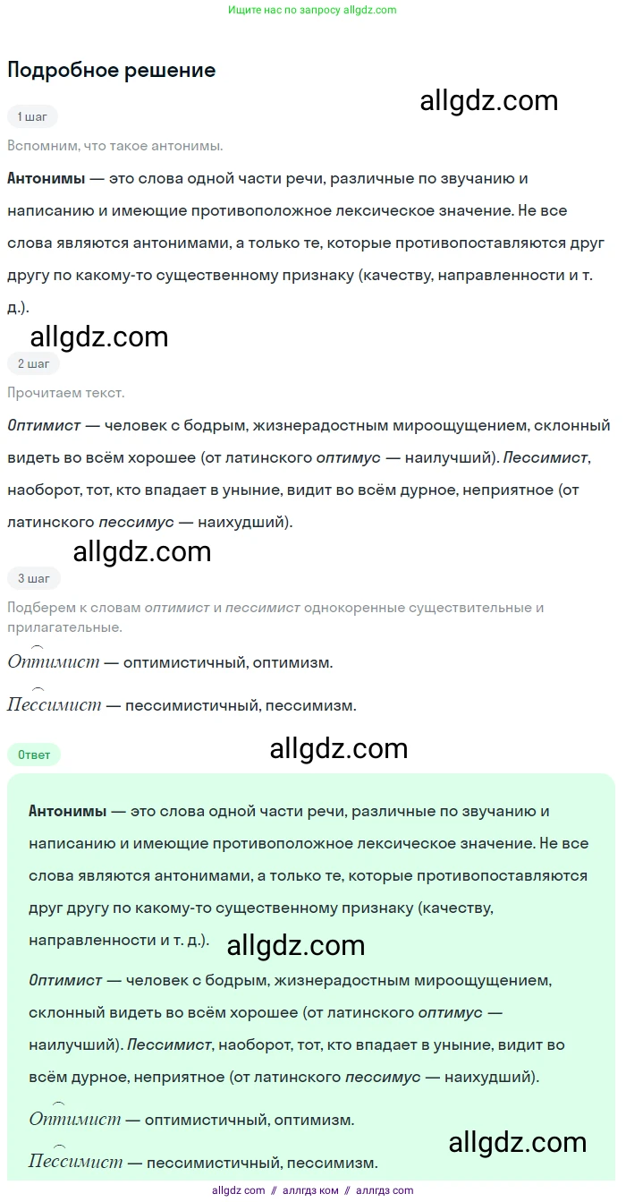 Русский язык, 9 класс Учебник, авторы: Бархударов Степан Григорьевич, Крючков Сергей Ефимович, Максимов Леонард Юрьевич, Чешко Лев Антонович, Николина Наталия Анатольевна, Мишина Клара Ивановна, Текучева Ирина Викторовна, Курцева Зоя Ивановна, Комиссарова Людмила Юрьевна, издательство Просвещение, Москва, 2023, салатового цвета, страница 82, номер 152, Решение 2023