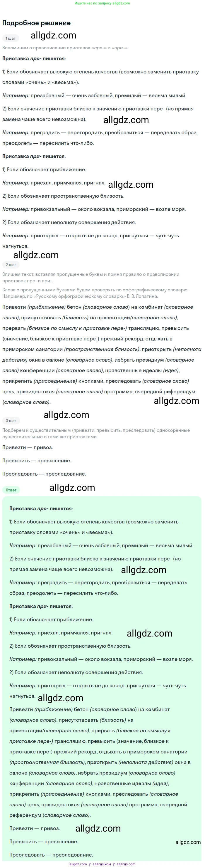 Русский язык, 9 класс Учебник, авторы: Бархударов Степан Григорьевич, Крючков Сергей Ефимович, Максимов Леонард Юрьевич, Чешко Лев Антонович, Николина Наталия Анатольевна, Мишина Клара Ивановна, Текучева Ирина Викторовна, Курцева Зоя Ивановна, Комиссарова Людмила Юрьевна, издательство Просвещение, Москва, 2023, салатового цвета, страница 83, номер 153, Решение 2023