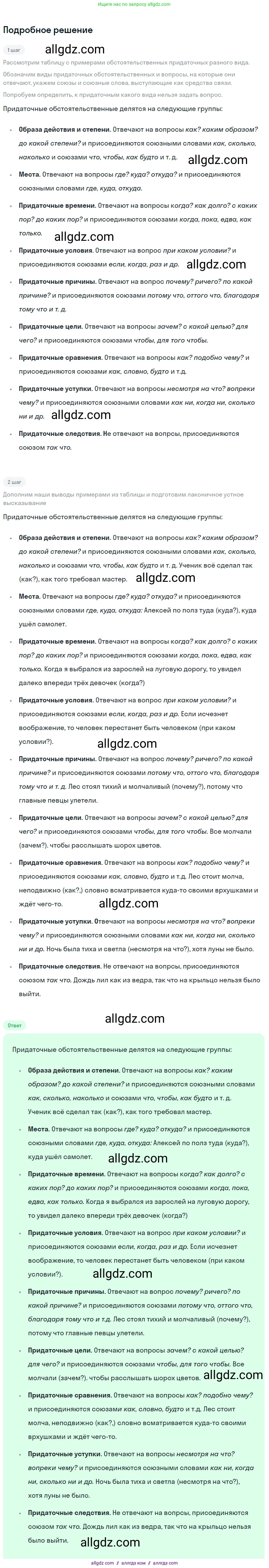 Русский язык, 9 класс Учебник, авторы: Бархударов Степан Григорьевич, Крючков Сергей Ефимович, Максимов Леонард Юрьевич, Чешко Лев Антонович, Николина Наталия Анатольевна, Мишина Клара Ивановна, Текучева Ирина Викторовна, Курцева Зоя Ивановна, Комиссарова Людмила Юрьевна, издательство Просвещение, Москва, 2023, салатового цвета, страница 83, номер 155, Решение 2023