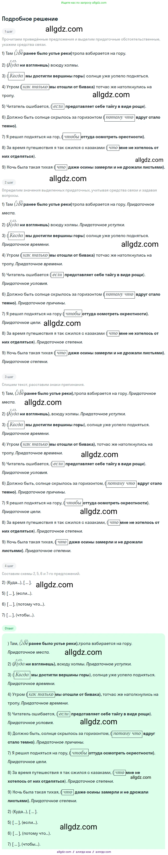 Русский язык, 9 класс Учебник, авторы: Бархударов Степан Григорьевич, Крючков Сергей Ефимович, Максимов Леонард Юрьевич, Чешко Лев Антонович, Николина Наталия Анатольевна, Мишина Клара Ивановна, Текучева Ирина Викторовна, Курцева Зоя Ивановна, Комиссарова Людмила Юрьевна, издательство Просвещение, Москва, 2023, салатового цвета, страница 86, номер 156, Решение 2023