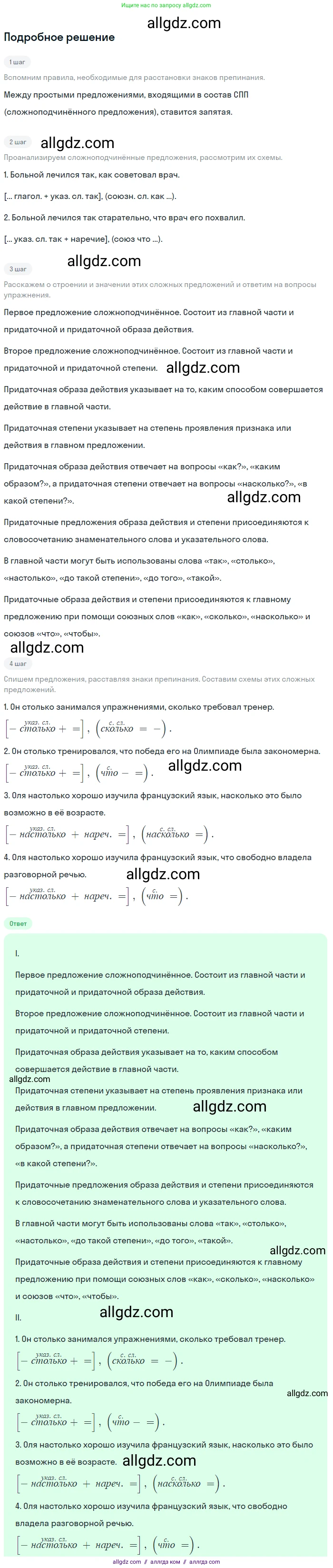 Русский язык, 9 класс Учебник, авторы: Бархударов Степан Григорьевич, Крючков Сергей Ефимович, Максимов Леонард Юрьевич, Чешко Лев Антонович, Николина Наталия Анатольевна, Мишина Клара Ивановна, Текучева Ирина Викторовна, Курцева Зоя Ивановна, Комиссарова Людмила Юрьевна, издательство Просвещение, Москва, 2023, салатового цвета, страница 86, номер 158, Решение 2023