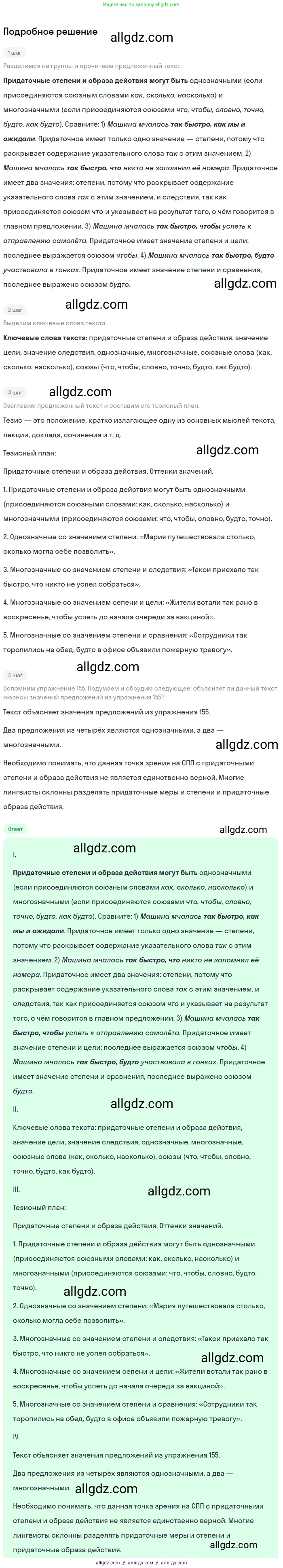 Русский язык, 9 класс Учебник, авторы: Бархударов Степан Григорьевич, Крючков Сергей Ефимович, Максимов Леонард Юрьевич, Чешко Лев Антонович, Николина Наталия Анатольевна, Мишина Клара Ивановна, Текучева Ирина Викторовна, Курцева Зоя Ивановна, Комиссарова Людмила Юрьевна, издательство Просвещение, Москва, 2023, салатового цвета, страница 87, номер 159, Решение 2023