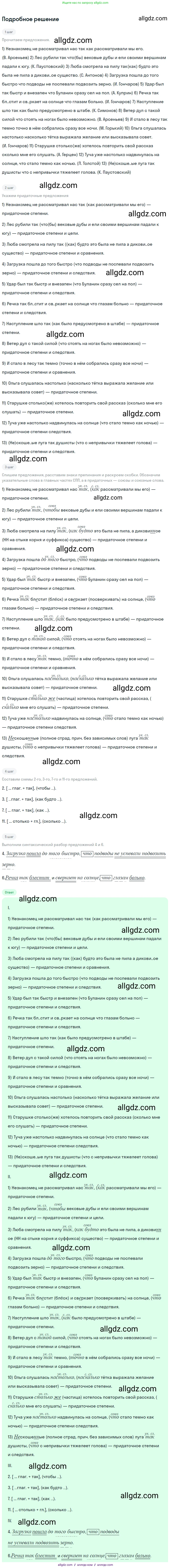 Русский язык, 9 класс Учебник, авторы: Бархударов Степан Григорьевич, Крючков Сергей Ефимович, Максимов Леонард Юрьевич, Чешко Лев Антонович, Николина Наталия Анатольевна, Мишина Клара Ивановна, Текучева Ирина Викторовна, Курцева Зоя Ивановна, Комиссарова Людмила Юрьевна, издательство Просвещение, Москва, 2023, салатового цвета, страница 87, номер 160, Решение 2023
