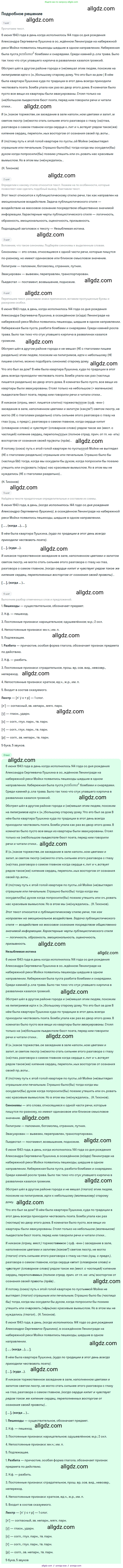 Русский язык, 9 класс Учебник, авторы: Бархударов Степан Григорьевич, Крючков Сергей Ефимович, Максимов Леонард Юрьевич, Чешко Лев Антонович, Николина Наталия Анатольевна, Мишина Клара Ивановна, Текучева Ирина Викторовна, Курцева Зоя Ивановна, Комиссарова Людмила Юрьевна, издательство Просвещение, Москва, 2023, салатового цвета, страница 88, номер 161, Решение 2023