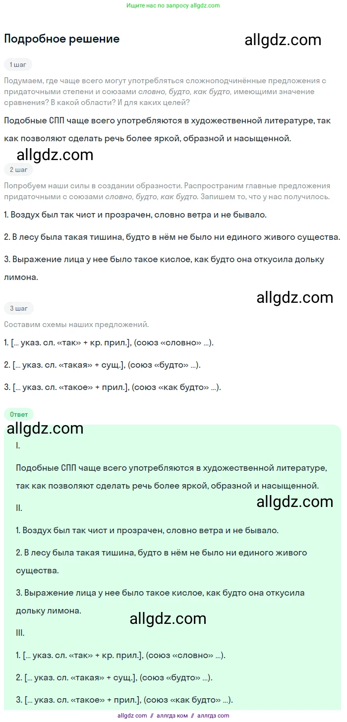 Русский язык, 9 класс Учебник, авторы: Бархударов Степан Григорьевич, Крючков Сергей Ефимович, Максимов Леонард Юрьевич, Чешко Лев Антонович, Николина Наталия Анатольевна, Мишина Клара Ивановна, Текучева Ирина Викторовна, Курцева Зоя Ивановна, Комиссарова Людмила Юрьевна, издательство Просвещение, Москва, 2023, салатового цвета, страница 91, номер 166, Решение 2023