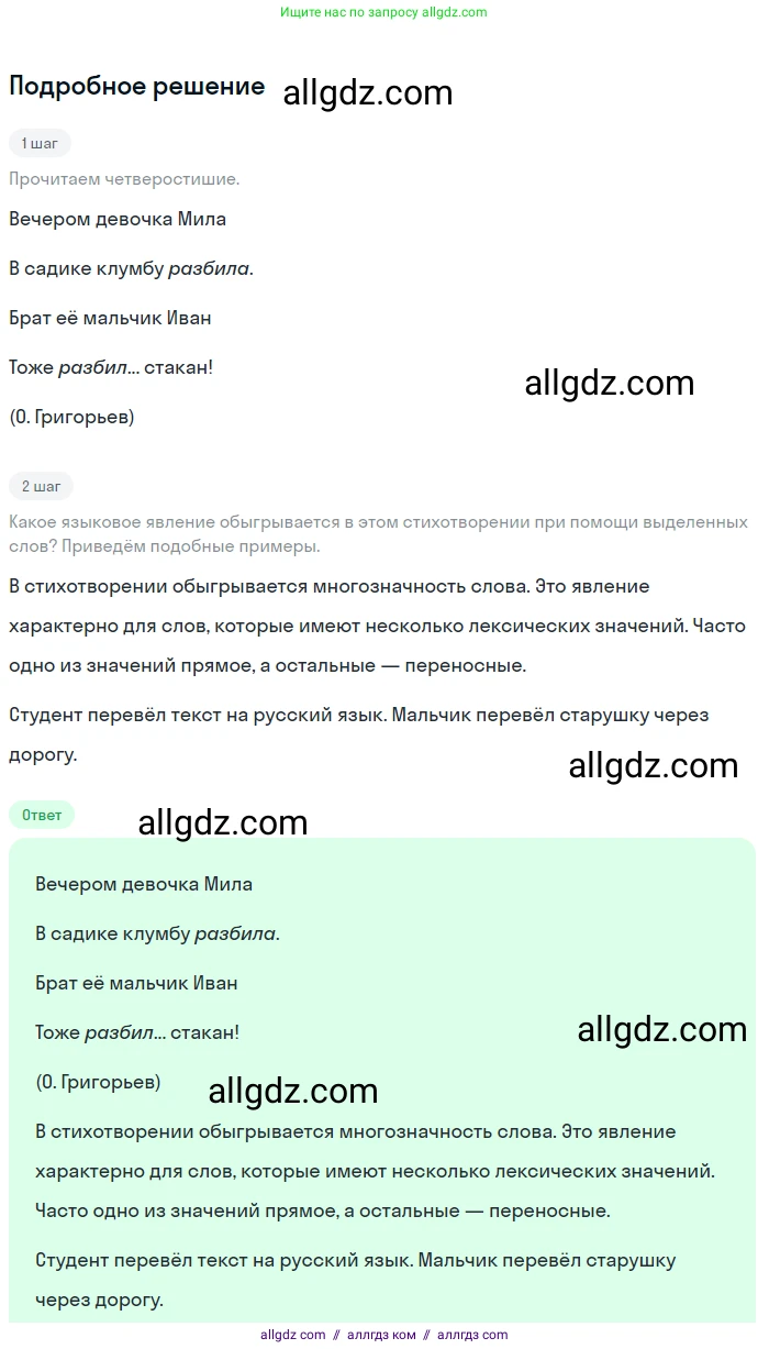 Русский язык, 9 класс Учебник, авторы: Бархударов Степан Григорьевич, Крючков Сергей Ефимович, Максимов Леонард Юрьевич, Чешко Лев Антонович, Николина Наталия Анатольевна, Мишина Клара Ивановна, Текучева Ирина Викторовна, Курцева Зоя Ивановна, Комиссарова Людмила Юрьевна, издательство Просвещение, Москва, 2023, салатового цвета, страница 12, номер 17, Решение 2023