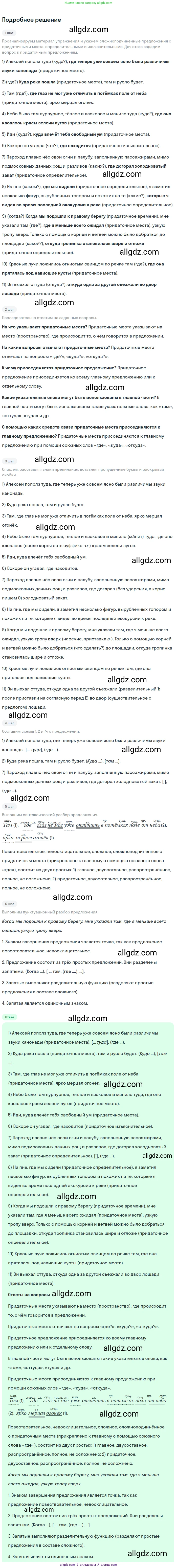 Русский язык, 9 класс Учебник, авторы: Бархударов Степан Григорьевич, Крючков Сергей Ефимович, Максимов Леонард Юрьевич, Чешко Лев Антонович, Николина Наталия Анатольевна, Мишина Клара Ивановна, Текучева Ирина Викторовна, Курцева Зоя Ивановна, Комиссарова Людмила Юрьевна, издательство Просвещение, Москва, 2023, салатового цвета, страница 92, номер 171, Решение 2023