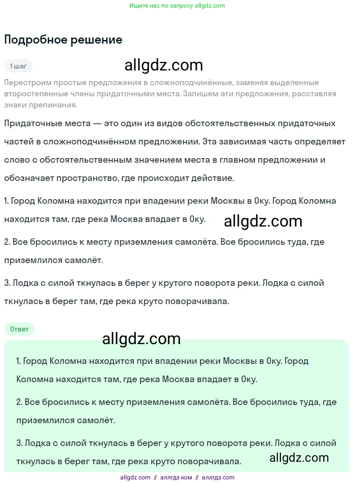 Русский язык, 9 класс Учебник, авторы: Бархударов Степан Григорьевич, Крючков Сергей Ефимович, Максимов Леонард Юрьевич, Чешко Лев Антонович, Николина Наталия Анатольевна, Мишина Клара Ивановна, Текучева Ирина Викторовна, Курцева Зоя Ивановна, Комиссарова Людмила Юрьевна, издательство Просвещение, Москва, 2023, салатового цвета, страница 93, номер 172, Решение 2023