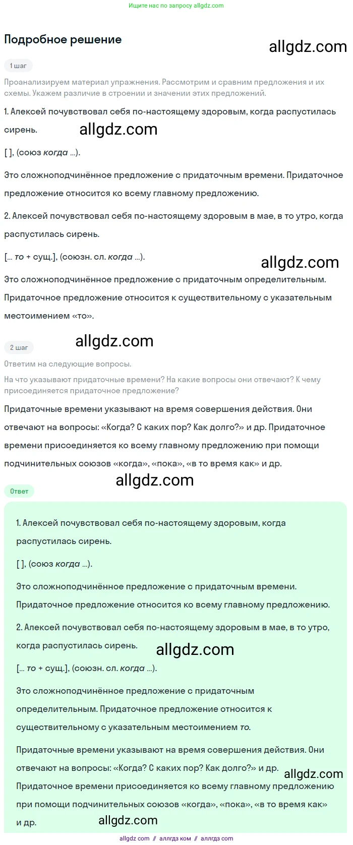 Русский язык, 9 класс Учебник, авторы: Бархударов Степан Григорьевич, Крючков Сергей Ефимович, Максимов Леонард Юрьевич, Чешко Лев Антонович, Николина Наталия Анатольевна, Мишина Клара Ивановна, Текучева Ирина Викторовна, Курцева Зоя Ивановна, Комиссарова Людмила Юрьевна, издательство Просвещение, Москва, 2023, салатового цвета, страница 94, номер 175, Решение 2023
