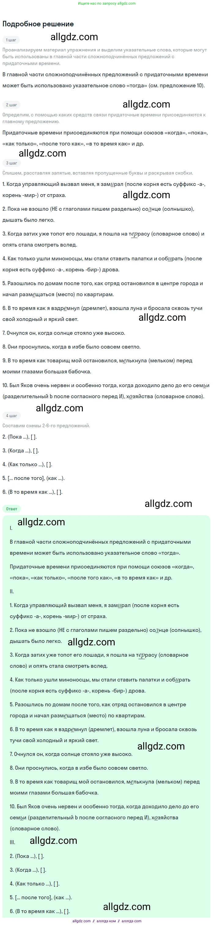 Русский язык, 9 класс Учебник, авторы: Бархударов Степан Григорьевич, Крючков Сергей Ефимович, Максимов Леонард Юрьевич, Чешко Лев Антонович, Николина Наталия Анатольевна, Мишина Клара Ивановна, Текучева Ирина Викторовна, Курцева Зоя Ивановна, Комиссарова Людмила Юрьевна, издательство Просвещение, Москва, 2023, салатового цвета, страница 94, номер 176, Решение 2023