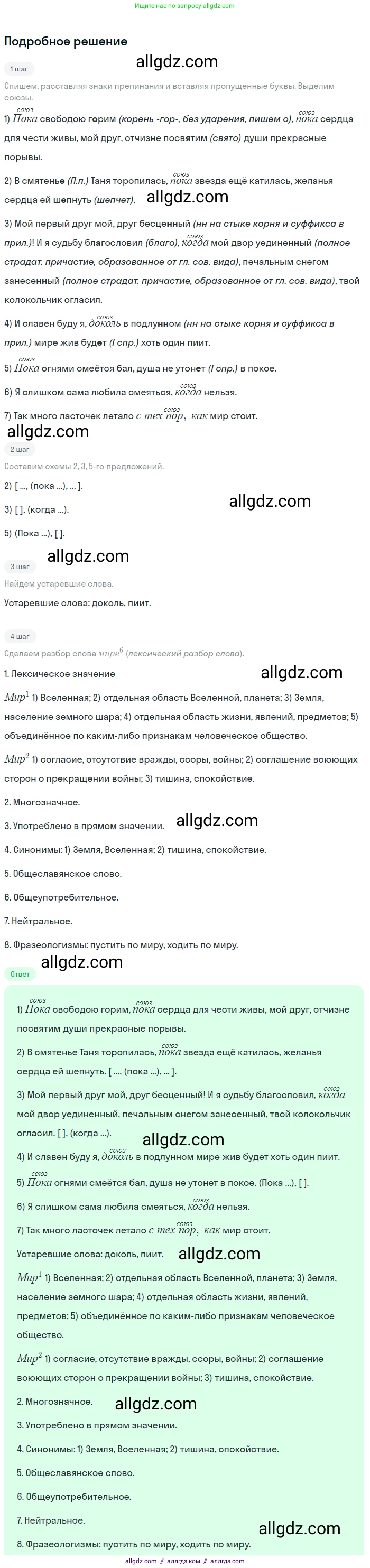 Русский язык, 9 класс Учебник, авторы: Бархударов Степан Григорьевич, Крючков Сергей Ефимович, Максимов Леонард Юрьевич, Чешко Лев Антонович, Николина Наталия Анатольевна, Мишина Клара Ивановна, Текучева Ирина Викторовна, Курцева Зоя Ивановна, Комиссарова Людмила Юрьевна, издательство Просвещение, Москва, 2023, салатового цвета, страница 95, номер 178, Решение 2023