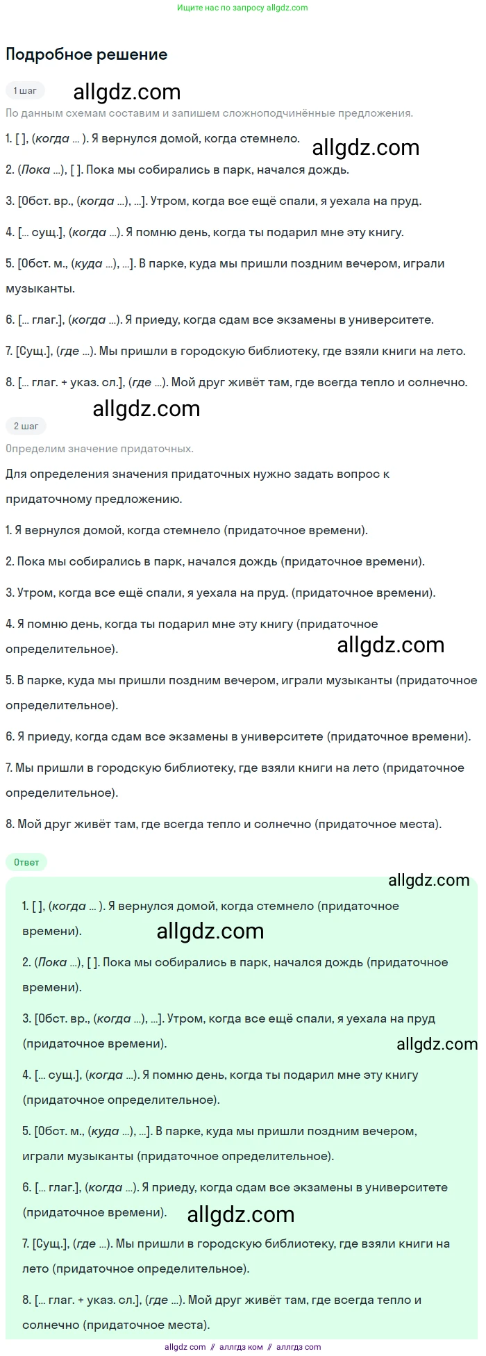 Русский язык, 9 класс Учебник, авторы: Бархударов Степан Григорьевич, Крючков Сергей Ефимович, Максимов Леонард Юрьевич, Чешко Лев Антонович, Николина Наталия Анатольевна, Мишина Клара Ивановна, Текучева Ирина Викторовна, Курцева Зоя Ивановна, Комиссарова Людмила Юрьевна, издательство Просвещение, Москва, 2023, салатового цвета, страница 96, номер 180, Решение 2023