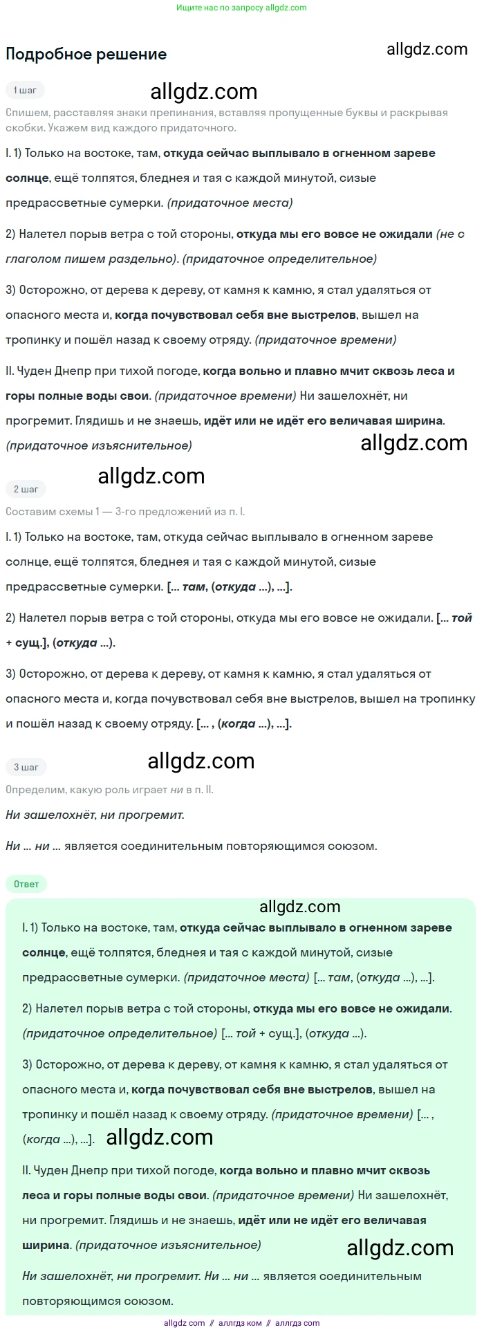 Русский язык, 9 класс Учебник, авторы: Бархударов Степан Григорьевич, Крючков Сергей Ефимович, Максимов Леонард Юрьевич, Чешко Лев Антонович, Николина Наталия Анатольевна, Мишина Клара Ивановна, Текучева Ирина Викторовна, Курцева Зоя Ивановна, Комиссарова Людмила Юрьевна, издательство Просвещение, Москва, 2023, салатового цвета, страница 96, номер 181, Решение 2023