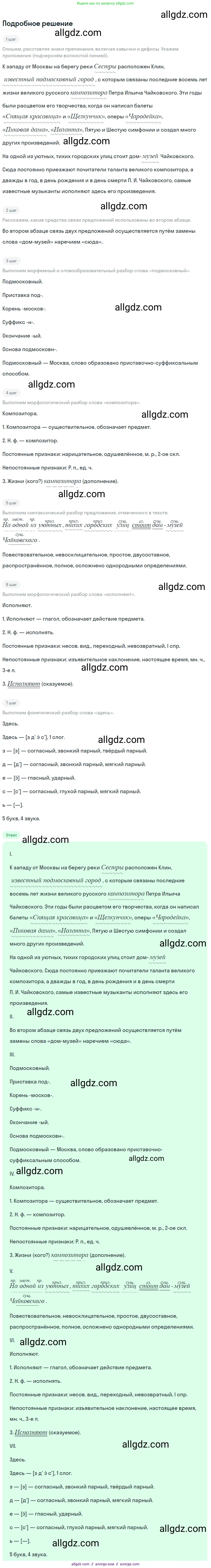 Русский язык, 9 класс Учебник, авторы: Бархударов Степан Григорьевич, Крючков Сергей Ефимович, Максимов Леонард Юрьевич, Чешко Лев Антонович, Николина Наталия Анатольевна, Мишина Клара Ивановна, Текучева Ирина Викторовна, Курцева Зоя Ивановна, Комиссарова Людмила Юрьевна, издательство Просвещение, Москва, 2023, салатового цвета, страница 97, номер 183, Решение 2023