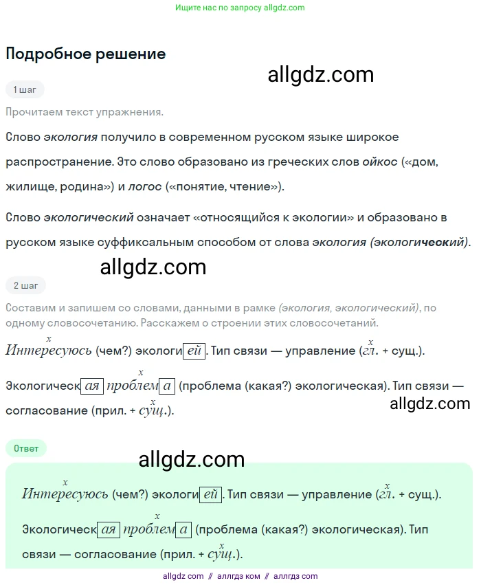 Русский язык, 9 класс Учебник, авторы: Бархударов Степан Григорьевич, Крючков Сергей Ефимович, Максимов Леонард Юрьевич, Чешко Лев Антонович, Николина Наталия Анатольевна, Мишина Клара Ивановна, Текучева Ирина Викторовна, Курцева Зоя Ивановна, Комиссарова Людмила Юрьевна, издательство Просвещение, Москва, 2023, салатового цвета, страница 98, номер 185, Решение 2023
