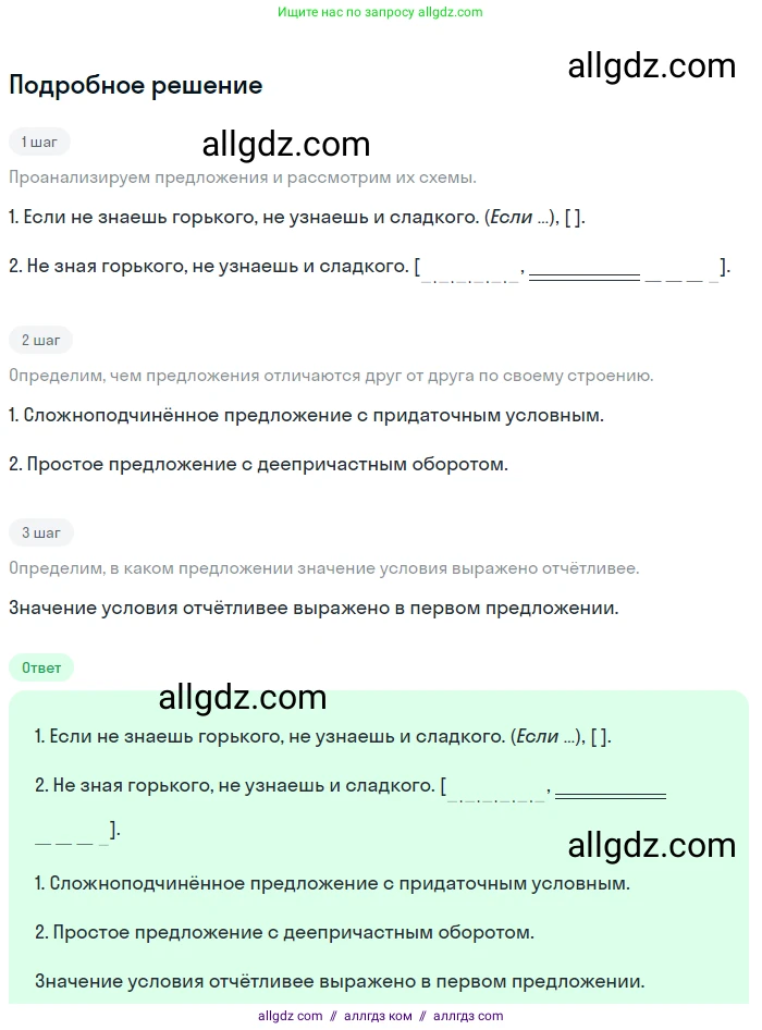 Русский язык, 9 класс Учебник, авторы: Бархударов Степан Григорьевич, Крючков Сергей Ефимович, Максимов Леонард Юрьевич, Чешко Лев Антонович, Николина Наталия Анатольевна, Мишина Клара Ивановна, Текучева Ирина Викторовна, Курцева Зоя Ивановна, Комиссарова Людмила Юрьевна, издательство Просвещение, Москва, 2023, салатового цвета, страница 100, номер 189, Решение 2023