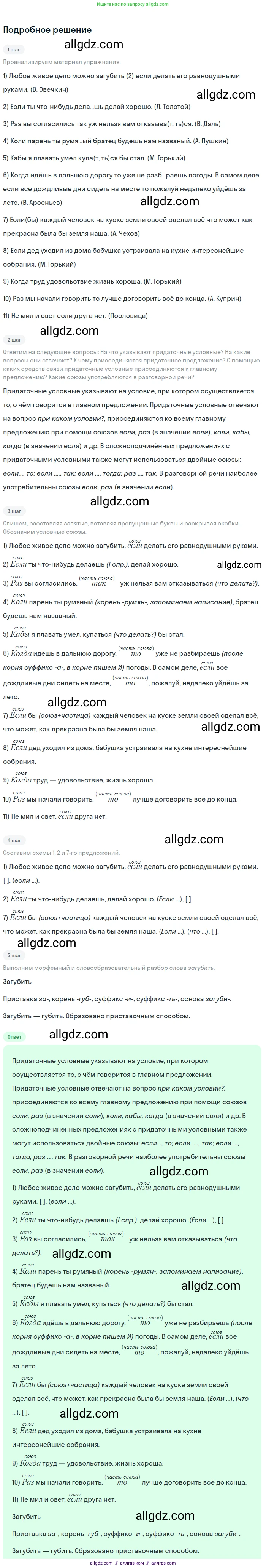 Русский язык, 9 класс Учебник, авторы: Бархударов Степан Григорьевич, Крючков Сергей Ефимович, Максимов Леонард Юрьевич, Чешко Лев Антонович, Николина Наталия Анатольевна, Мишина Клара Ивановна, Текучева Ирина Викторовна, Курцева Зоя Ивановна, Комиссарова Людмила Юрьевна, издательство Просвещение, Москва, 2023, салатового цвета, страница 100, номер 190, Решение 2023