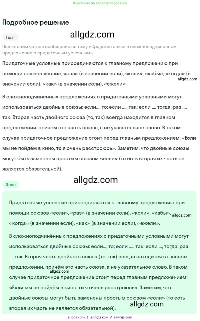 Русский язык, 9 класс Учебник, авторы: Бархударов Степан Григорьевич, Крючков Сергей Ефимович, Максимов Леонард Юрьевич, Чешко Лев Антонович, Николина Наталия Анатольевна, Мишина Клара Ивановна, Текучева Ирина Викторовна, Курцева Зоя Ивановна, Комиссарова Людмила Юрьевна, издательство Просвещение, Москва, 2023, салатового цвета, страница 100, номер 191, Решение 2023
