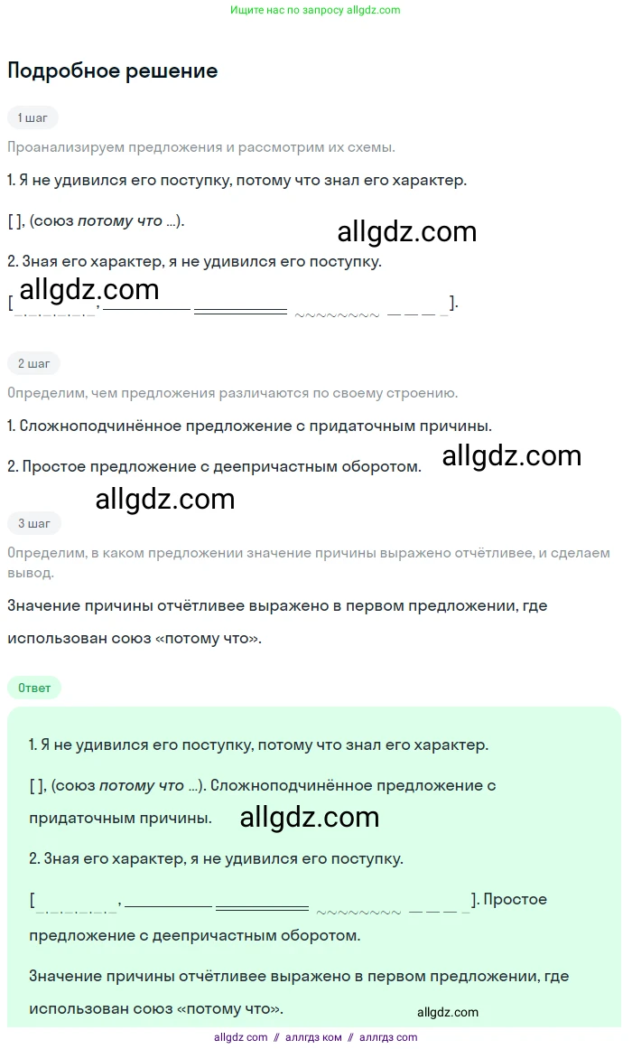 Русский язык, 9 класс Учебник, авторы: Бархударов Степан Григорьевич, Крючков Сергей Ефимович, Максимов Леонард Юрьевич, Чешко Лев Антонович, Николина Наталия Анатольевна, Мишина Клара Ивановна, Текучева Ирина Викторовна, Курцева Зоя Ивановна, Комиссарова Людмила Юрьевна, издательство Просвещение, Москва, 2023, салатового цвета, страница 101, номер 192, Решение 2023