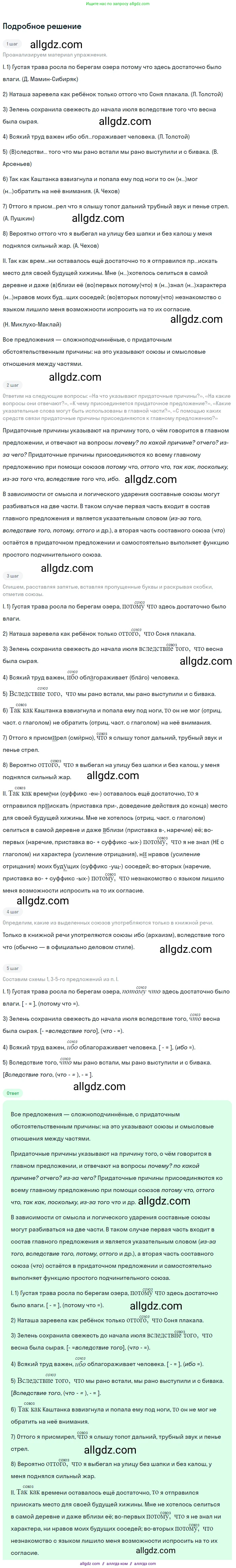Русский язык, 9 класс Учебник, авторы: Бархударов Степан Григорьевич, Крючков Сергей Ефимович, Максимов Леонард Юрьевич, Чешко Лев Антонович, Николина Наталия Анатольевна, Мишина Клара Ивановна, Текучева Ирина Викторовна, Курцева Зоя Ивановна, Комиссарова Людмила Юрьевна, издательство Просвещение, Москва, 2023, салатового цвета, страница 101, номер 193, Решение 2023