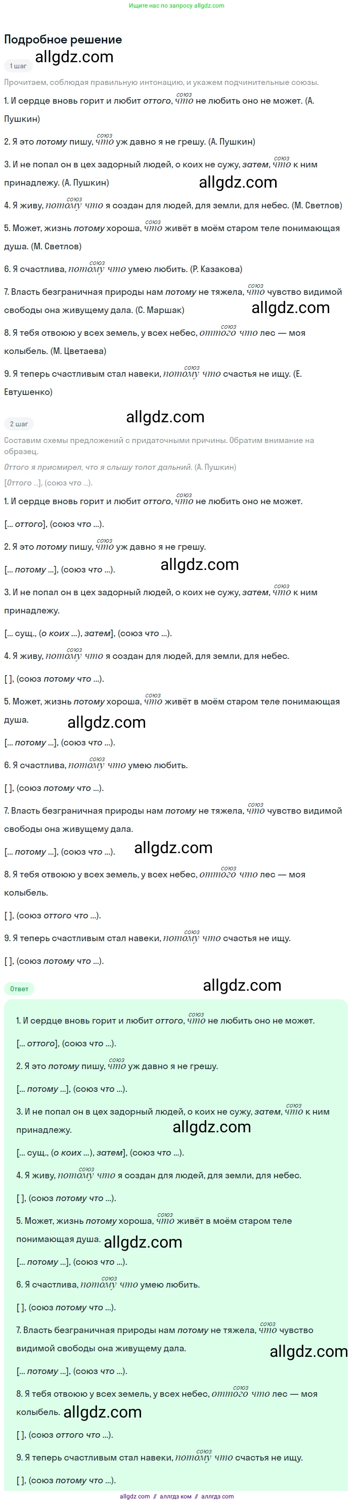 Русский язык, 9 класс Учебник, авторы: Бархударов Степан Григорьевич, Крючков Сергей Ефимович, Максимов Леонард Юрьевич, Чешко Лев Антонович, Николина Наталия Анатольевна, Мишина Клара Ивановна, Текучева Ирина Викторовна, Курцева Зоя Ивановна, Комиссарова Людмила Юрьевна, издательство Просвещение, Москва, 2023, салатового цвета, страница 101, номер 194, Решение 2023