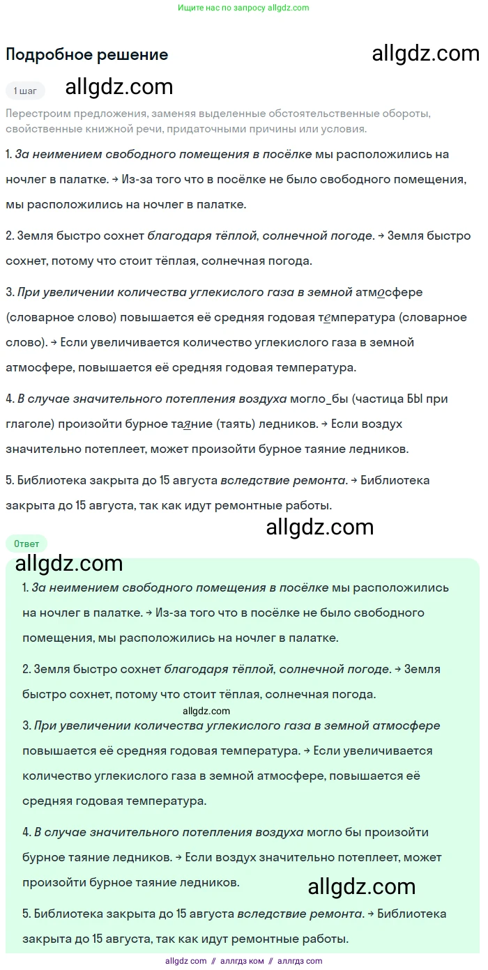 Русский язык, 9 класс Учебник, авторы: Бархударов Степан Григорьевич, Крючков Сергей Ефимович, Максимов Леонард Юрьевич, Чешко Лев Антонович, Николина Наталия Анатольевна, Мишина Клара Ивановна, Текучева Ирина Викторовна, Курцева Зоя Ивановна, Комиссарова Людмила Юрьевна, издательство Просвещение, Москва, 2023, салатового цвета, страница 102, номер 195, Решение 2023