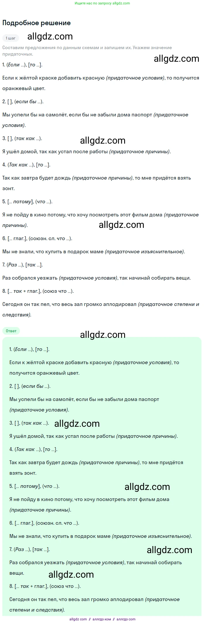 Русский язык, 9 класс Учебник, авторы: Бархударов Степан Григорьевич, Крючков Сергей Ефимович, Максимов Леонард Юрьевич, Чешко Лев Антонович, Николина Наталия Анатольевна, Мишина Клара Ивановна, Текучева Ирина Викторовна, Курцева Зоя Ивановна, Комиссарова Людмила Юрьевна, издательство Просвещение, Москва, 2023, салатового цвета, страница 103, номер 197, Решение 2023