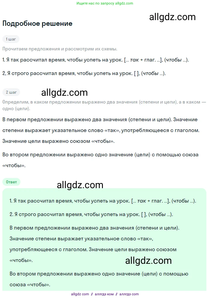 Русский язык, 9 класс Учебник, авторы: Бархударов Степан Григорьевич, Крючков Сергей Ефимович, Максимов Леонард Юрьевич, Чешко Лев Антонович, Николина Наталия Анатольевна, Мишина Клара Ивановна, Текучева Ирина Викторовна, Курцева Зоя Ивановна, Комиссарова Людмила Юрьевна, издательство Просвещение, Москва, 2023, салатового цвета, страница 103, номер 198, Решение 2023