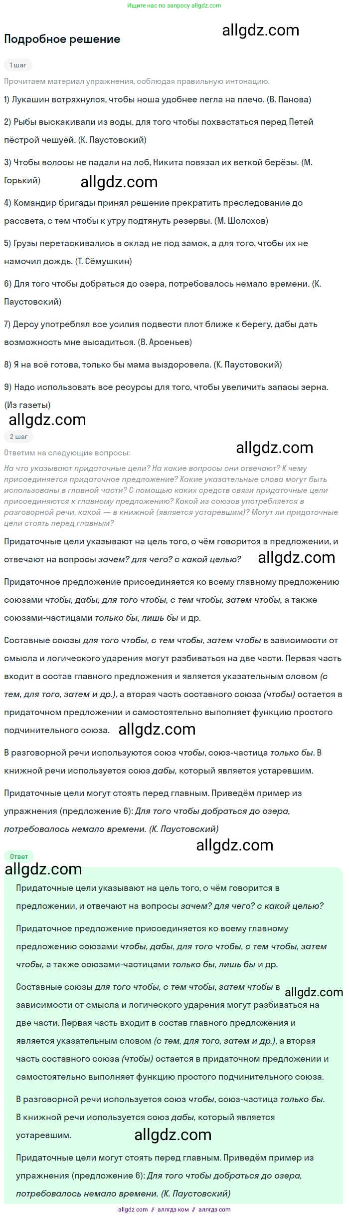Русский язык, 9 класс Учебник, авторы: Бархударов Степан Григорьевич, Крючков Сергей Ефимович, Максимов Леонард Юрьевич, Чешко Лев Антонович, Николина Наталия Анатольевна, Мишина Клара Ивановна, Текучева Ирина Викторовна, Курцева Зоя Ивановна, Комиссарова Людмила Юрьевна, издательство Просвещение, Москва, 2023, салатового цвета, страница 103, номер 199, Решение 2023