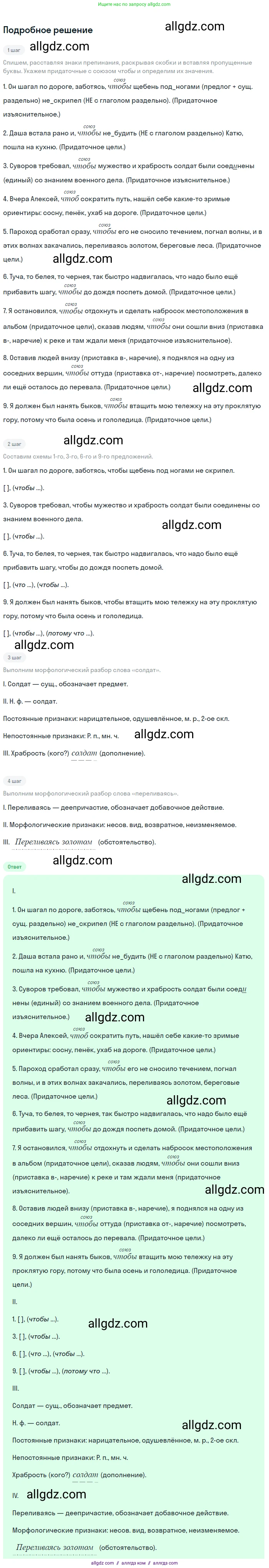 Русский язык, 9 класс Учебник, авторы: Бархударов Степан Григорьевич, Крючков Сергей Ефимович, Максимов Леонард Юрьевич, Чешко Лев Антонович, Николина Наталия Анатольевна, Мишина Клара Ивановна, Текучева Ирина Викторовна, Курцева Зоя Ивановна, Комиссарова Людмила Юрьевна, издательство Просвещение, Москва, 2023, салатового цвета, страница 104, номер 200, Решение 2023