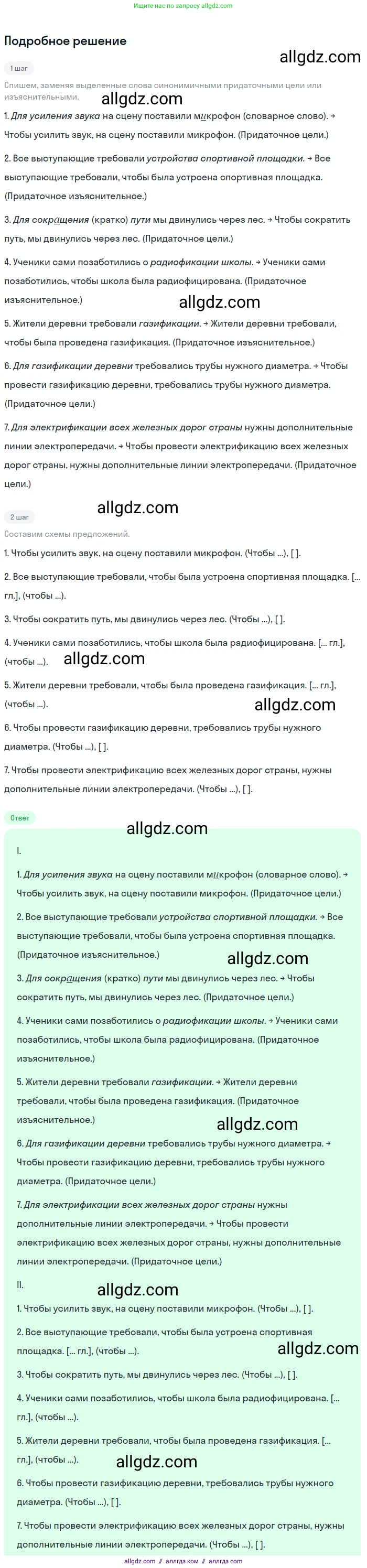 Русский язык, 9 класс Учебник, авторы: Бархударов Степан Григорьевич, Крючков Сергей Ефимович, Максимов Леонард Юрьевич, Чешко Лев Антонович, Николина Наталия Анатольевна, Мишина Клара Ивановна, Текучева Ирина Викторовна, Курцева Зоя Ивановна, Комиссарова Людмила Юрьевна, издательство Просвещение, Москва, 2023, салатового цвета, страница 104, номер 201, Решение 2023