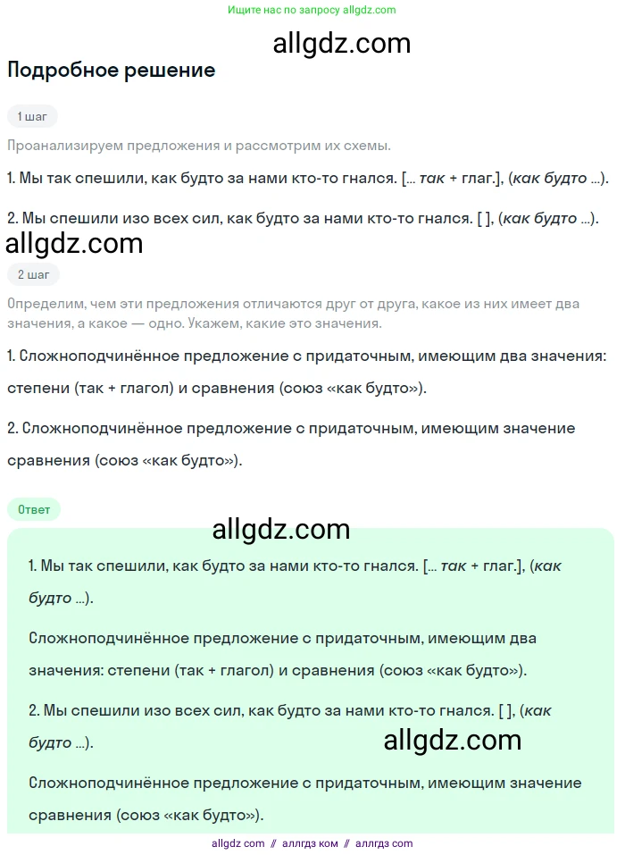 Русский язык, 9 класс Учебник, авторы: Бархударов Степан Григорьевич, Крючков Сергей Ефимович, Максимов Леонард Юрьевич, Чешко Лев Антонович, Николина Наталия Анатольевна, Мишина Клара Ивановна, Текучева Ирина Викторовна, Курцева Зоя Ивановна, Комиссарова Людмила Юрьевна, издательство Просвещение, Москва, 2023, салатового цвета, страница 105, номер 204, Решение 2023
