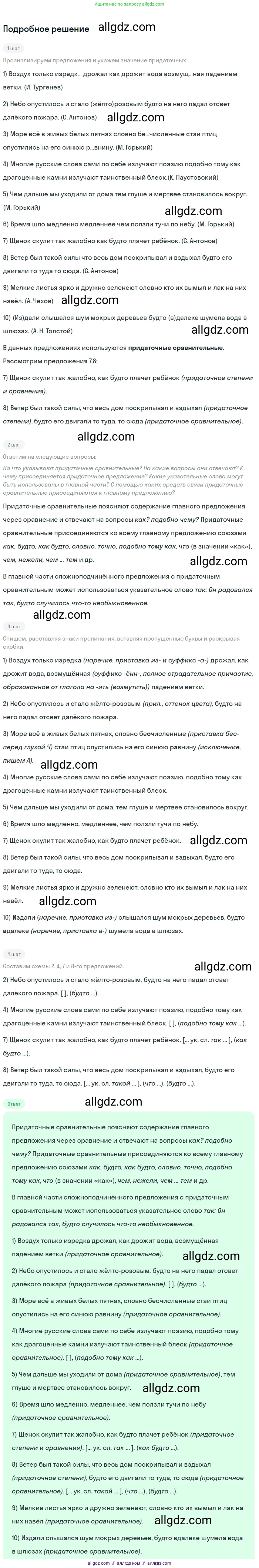 Русский язык, 9 класс Учебник, авторы: Бархударов Степан Григорьевич, Крючков Сергей Ефимович, Максимов Леонард Юрьевич, Чешко Лев Антонович, Николина Наталия Анатольевна, Мишина Клара Ивановна, Текучева Ирина Викторовна, Курцева Зоя Ивановна, Комиссарова Людмила Юрьевна, издательство Просвещение, Москва, 2023, салатового цвета, страница 105, номер 205, Решение 2023