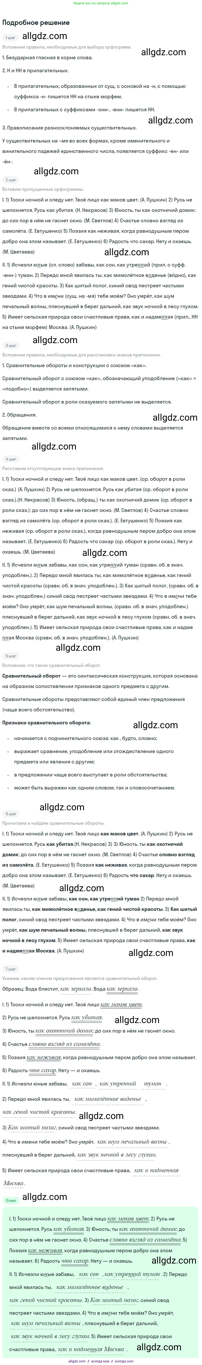 Русский язык, 9 класс Учебник, авторы: Бархударов Степан Григорьевич, Крючков Сергей Ефимович, Максимов Леонард Юрьевич, Чешко Лев Антонович, Николина Наталия Анатольевна, Мишина Клара Ивановна, Текучева Ирина Викторовна, Курцева Зоя Ивановна, Комиссарова Людмила Юрьевна, издательство Просвещение, Москва, 2023, салатового цвета, страница 106, номер 206, Решение 2023