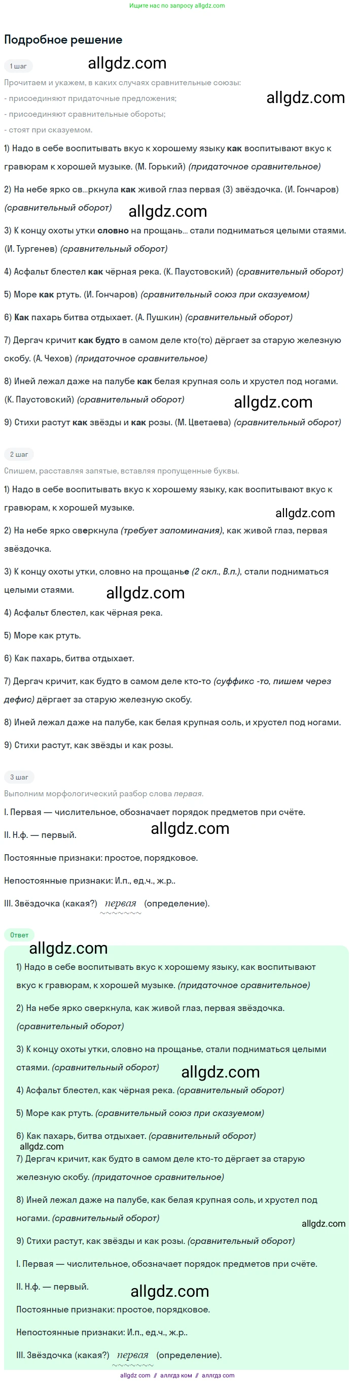Русский язык, 9 класс Учебник, авторы: Бархударов Степан Григорьевич, Крючков Сергей Ефимович, Максимов Леонард Юрьевич, Чешко Лев Антонович, Николина Наталия Анатольевна, Мишина Клара Ивановна, Текучева Ирина Викторовна, Курцева Зоя Ивановна, Комиссарова Людмила Юрьевна, издательство Просвещение, Москва, 2023, салатового цвета, страница 107, номер 208, Решение 2023