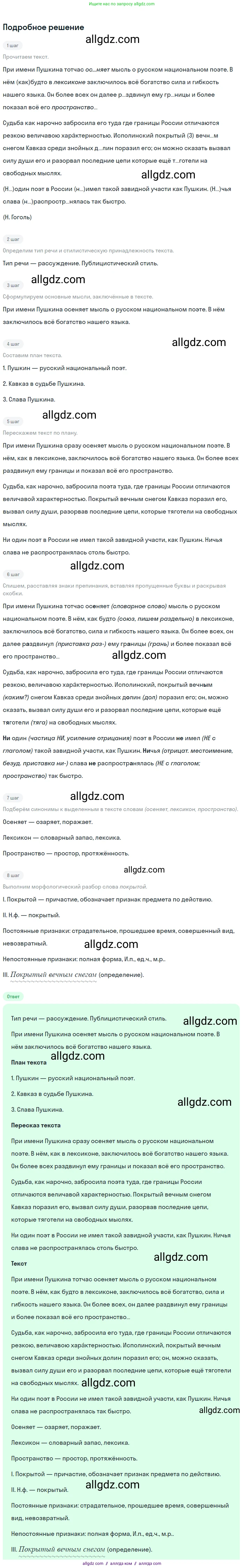 Русский язык, 9 класс Учебник, авторы: Бархударов Степан Григорьевич, Крючков Сергей Ефимович, Максимов Леонард Юрьевич, Чешко Лев Антонович, Николина Наталия Анатольевна, Мишина Клара Ивановна, Текучева Ирина Викторовна, Курцева Зоя Ивановна, Комиссарова Людмила Юрьевна, издательство Просвещение, Москва, 2023, салатового цвета, страница 107, номер 209, Решение 2023