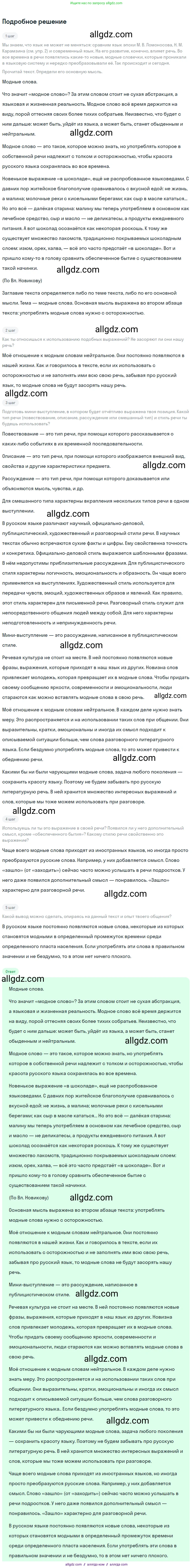 Русский язык, 9 класс Учебник, авторы: Бархударов Степан Григорьевич, Крючков Сергей Ефимович, Максимов Леонард Юрьевич, Чешко Лев Антонович, Николина Наталия Анатольевна, Мишина Клара Ивановна, Текучева Ирина Викторовна, Курцева Зоя Ивановна, Комиссарова Людмила Юрьевна, издательство Просвещение, Москва, 2023, салатового цвета, страница 13, номер 21, Решение 2023
