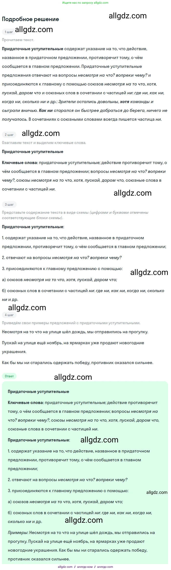 Русский язык, 9 класс Учебник, авторы: Бархударов Степан Григорьевич, Крючков Сергей Ефимович, Максимов Леонард Юрьевич, Чешко Лев Антонович, Николина Наталия Анатольевна, Мишина Клара Ивановна, Текучева Ирина Викторовна, Курцева Зоя Ивановна, Комиссарова Людмила Юрьевна, издательство Просвещение, Москва, 2023, салатового цвета, страница 109, номер 214, Решение 2023
