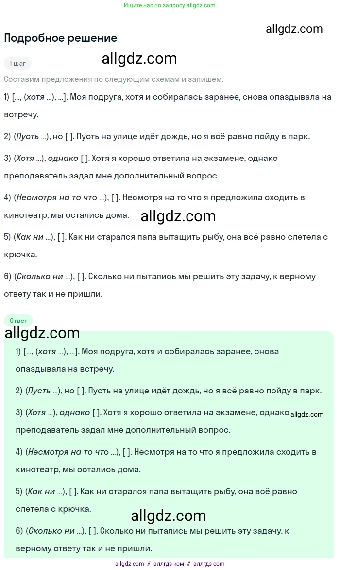 Русский язык, 9 класс Учебник, авторы: Бархударов Степан Григорьевич, Крючков Сергей Ефимович, Максимов Леонард Юрьевич, Чешко Лев Антонович, Николина Наталия Анатольевна, Мишина Клара Ивановна, Текучева Ирина Викторовна, Курцева Зоя Ивановна, Комиссарова Людмила Юрьевна, издательство Просвещение, Москва, 2023, салатового цвета, страница 110, номер 217, Решение 2023