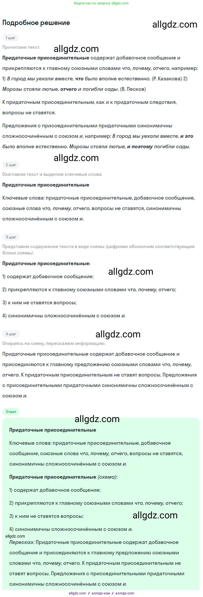 Русский язык, 9 класс Учебник, авторы: Бархударов Степан Григорьевич, Крючков Сергей Ефимович, Максимов Леонард Юрьевич, Чешко Лев Антонович, Николина Наталия Анатольевна, Мишина Клара Ивановна, Текучева Ирина Викторовна, Курцева Зоя Ивановна, Комиссарова Людмила Юрьевна, издательство Просвещение, Москва, 2023, салатового цвета, страница 113, номер 226, Решение 2023