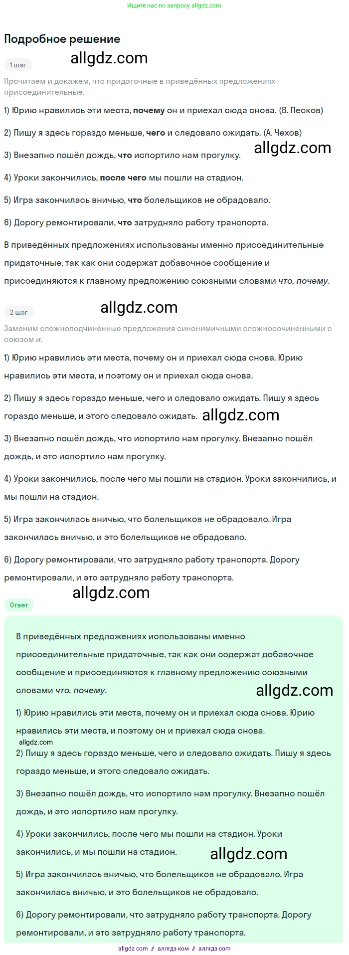 Русский язык, 9 класс Учебник, авторы: Бархударов Степан Григорьевич, Крючков Сергей Ефимович, Максимов Леонард Юрьевич, Чешко Лев Антонович, Николина Наталия Анатольевна, Мишина Клара Ивановна, Текучева Ирина Викторовна, Курцева Зоя Ивановна, Комиссарова Людмила Юрьевна, издательство Просвещение, Москва, 2023, салатового цвета, страница 113, номер 227, Решение 2023
