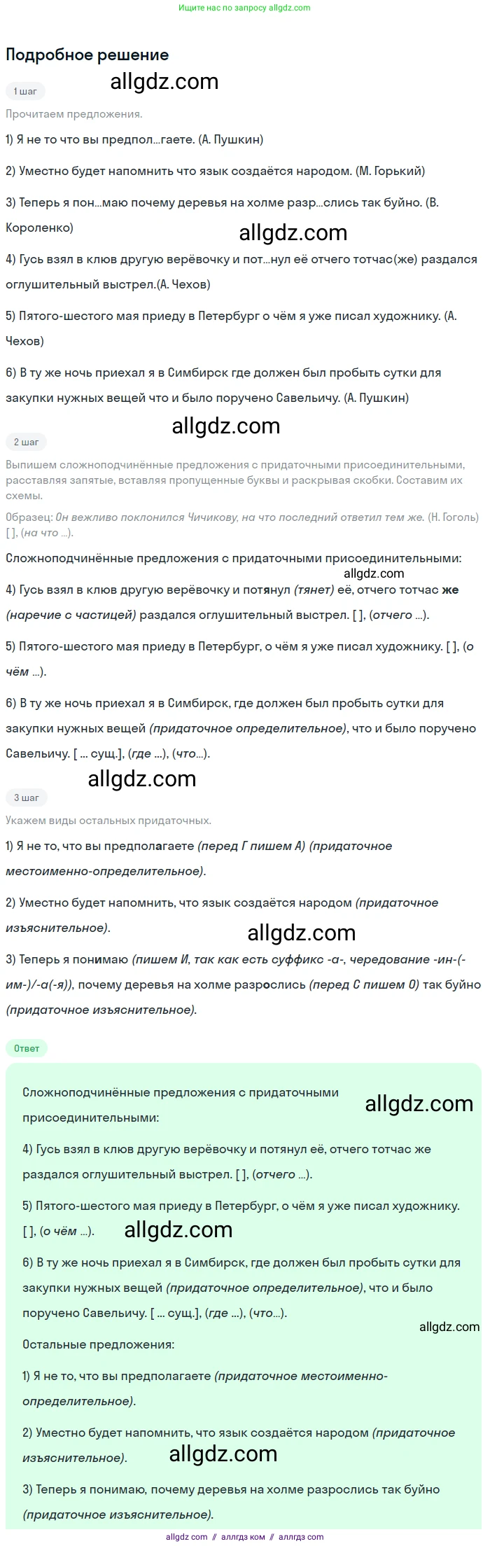 Русский язык, 9 класс Учебник, авторы: Бархударов Степан Григорьевич, Крючков Сергей Ефимович, Максимов Леонард Юрьевич, Чешко Лев Антонович, Николина Наталия Анатольевна, Мишина Клара Ивановна, Текучева Ирина Викторовна, Курцева Зоя Ивановна, Комиссарова Людмила Юрьевна, издательство Просвещение, Москва, 2023, салатового цвета, страница 114, номер 228, Решение 2023