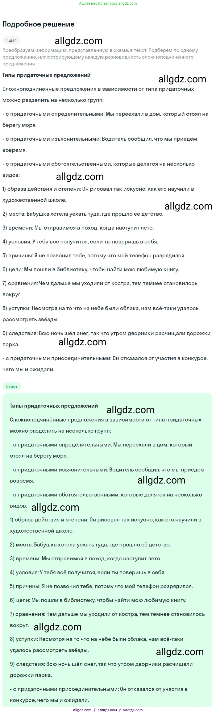 Русский язык, 9 класс Учебник, авторы: Бархударов Степан Григорьевич, Крючков Сергей Ефимович, Максимов Леонард Юрьевич, Чешко Лев Антонович, Николина Наталия Анатольевна, Мишина Клара Ивановна, Текучева Ирина Викторовна, Курцева Зоя Ивановна, Комиссарова Людмила Юрьевна, издательство Просвещение, Москва, 2023, салатового цвета, страница 114, номер 229, Решение 2023