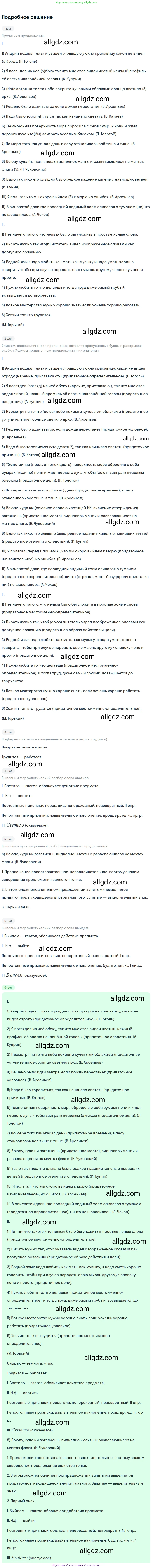 Русский язык, 9 класс Учебник, авторы: Бархударов Степан Григорьевич, Крючков Сергей Ефимович, Максимов Леонард Юрьевич, Чешко Лев Антонович, Николина Наталия Анатольевна, Мишина Клара Ивановна, Текучева Ирина Викторовна, Курцева Зоя Ивановна, Комиссарова Людмила Юрьевна, издательство Просвещение, Москва, 2023, салатового цвета, страница 115, номер 230, Решение 2023